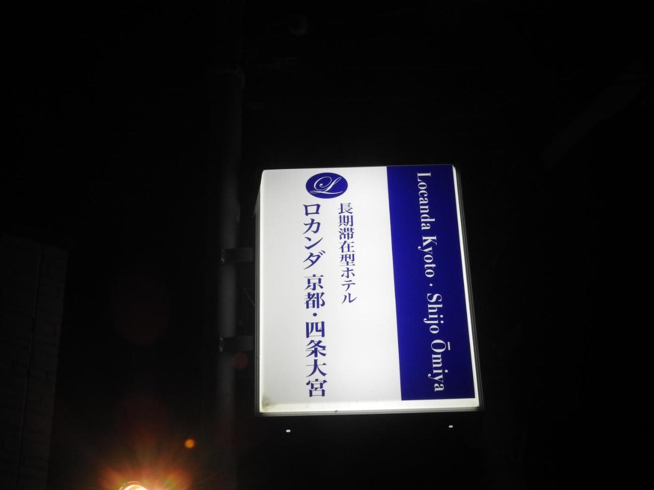 Locanda Kyoto Shijo Omiya Экстерьер фото